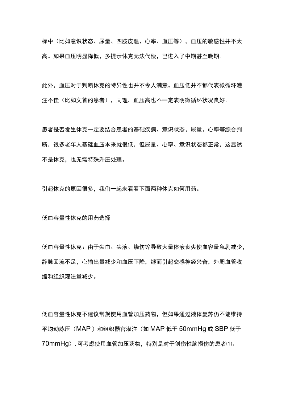 2022休克急救知识（全文）.docx_第3页