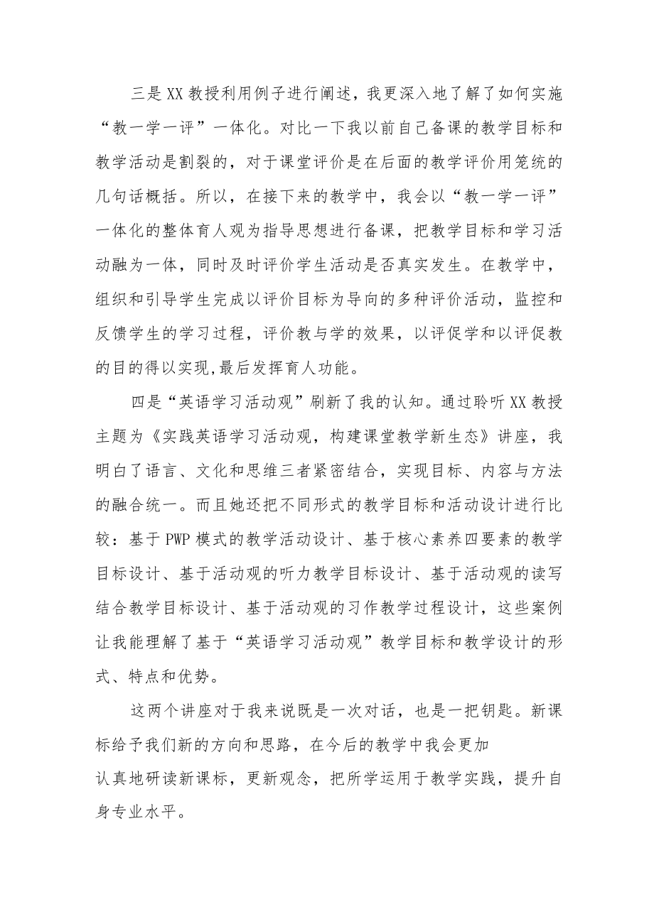 学习2022版义务教育课程标准心得体会八篇.docx_第2页