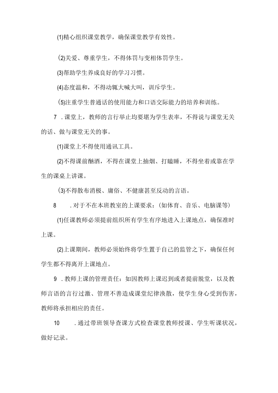 初级中学教师上课制度.docx_第2页