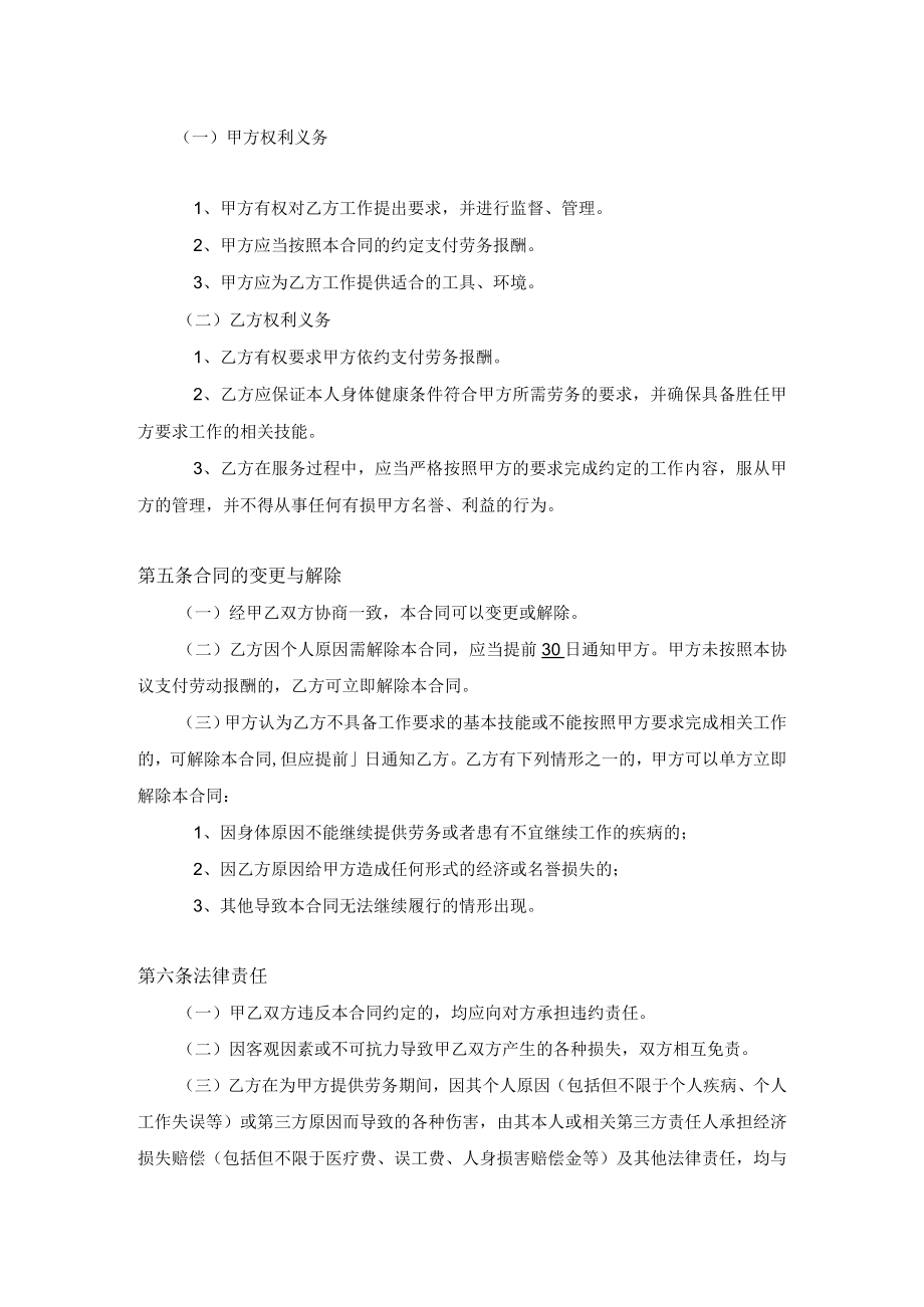 劳务合同通用word模板.docx_第2页