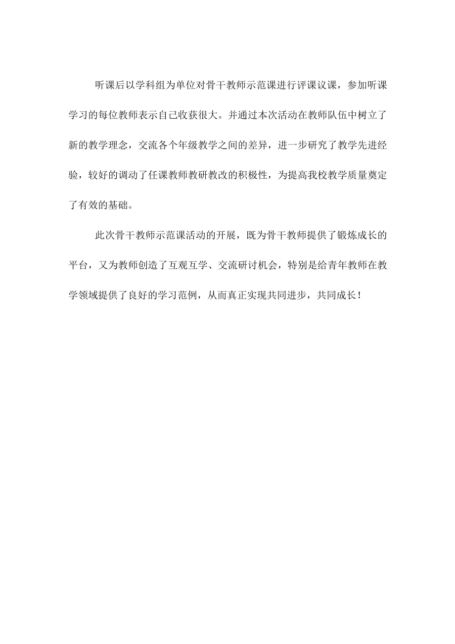 初中优秀教师展示课活动总结.docx_第2页