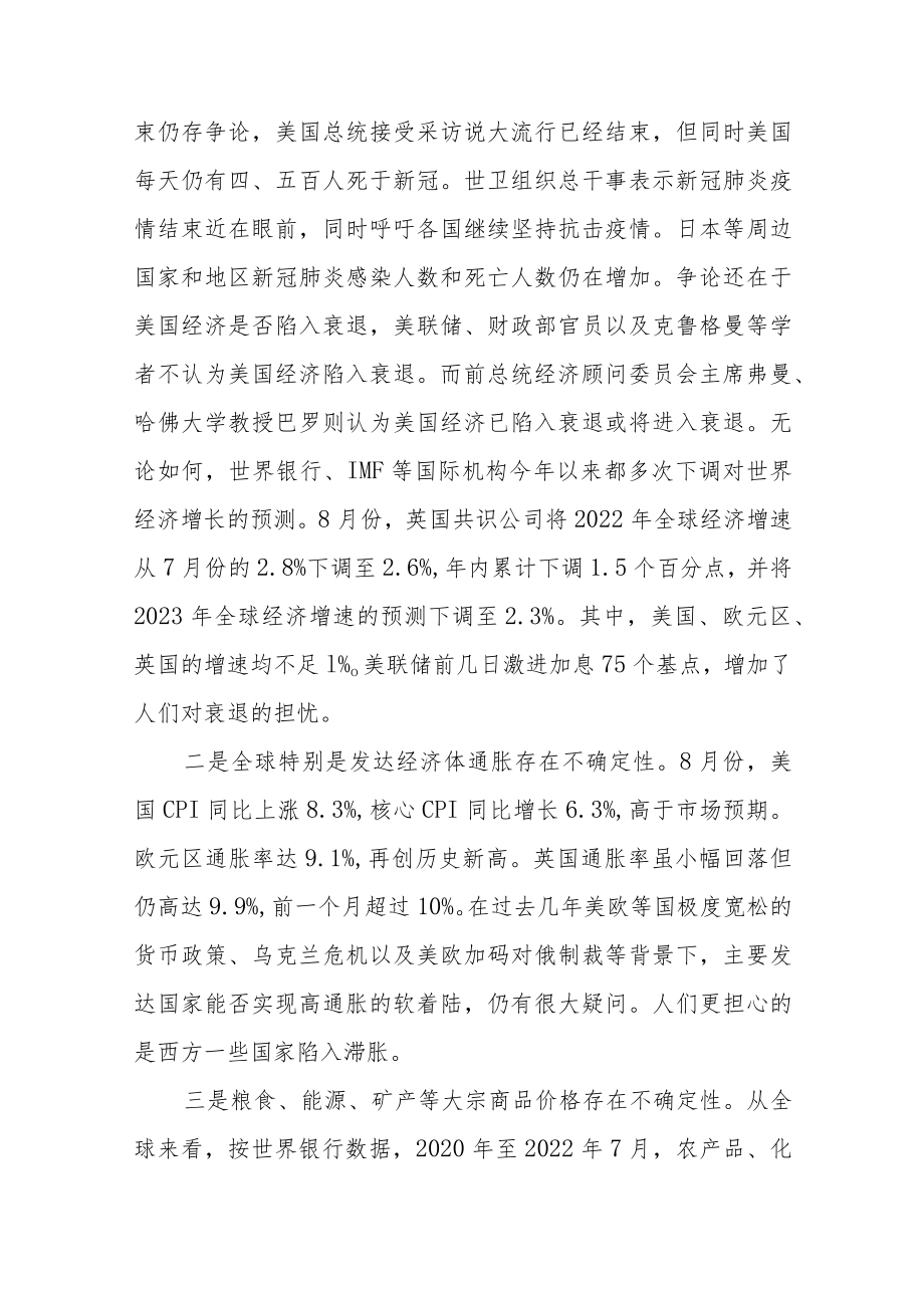 以确定性举措对冲不确定性因素.docx_第2页