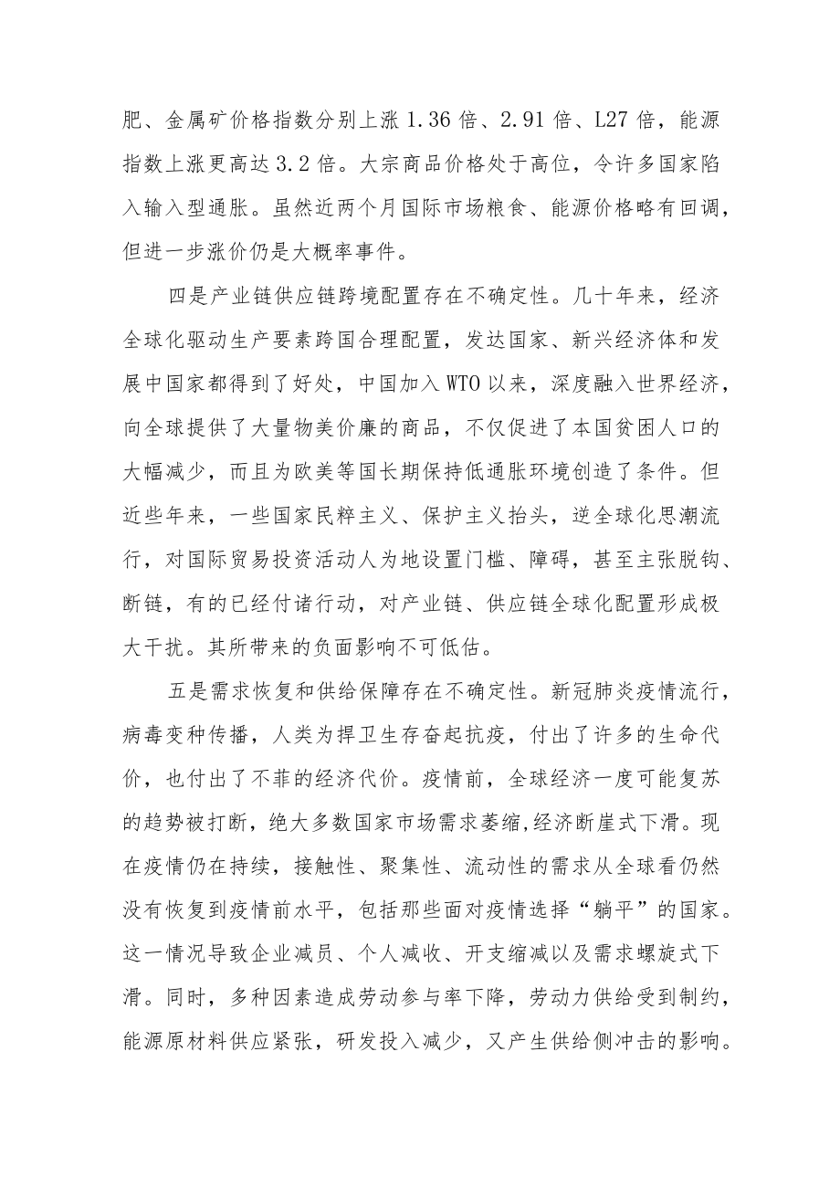 以确定性举措对冲不确定性因素.docx_第3页