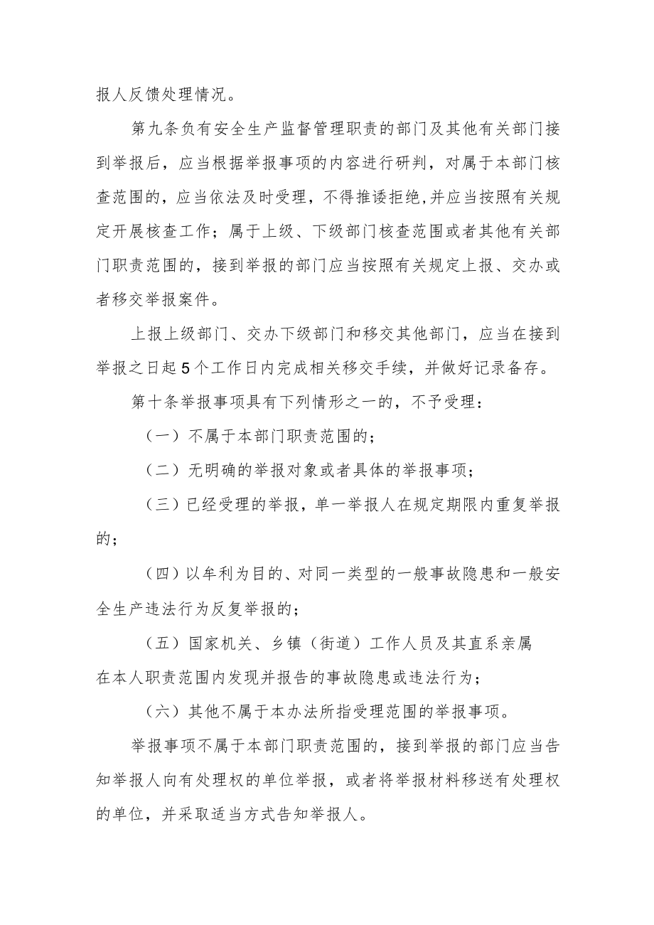 安全生产领域举报奖励办法.docx_第3页