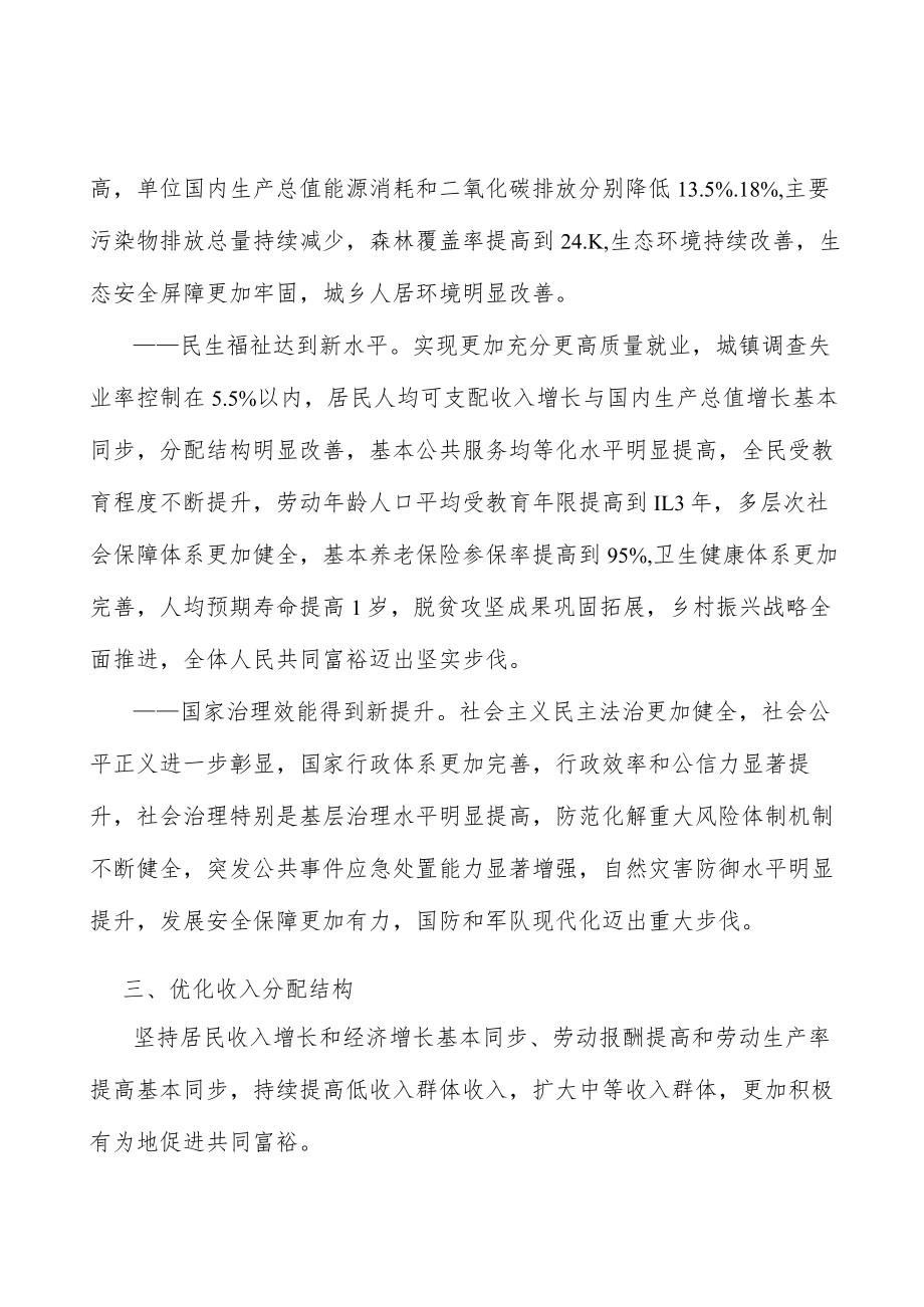 优化社会救助和慈善制度实施方案.docx_第3页