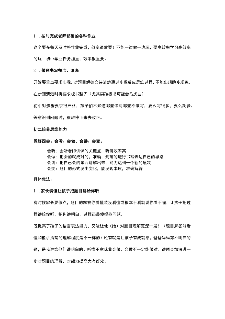 初中的习惯培养.docx_第2页