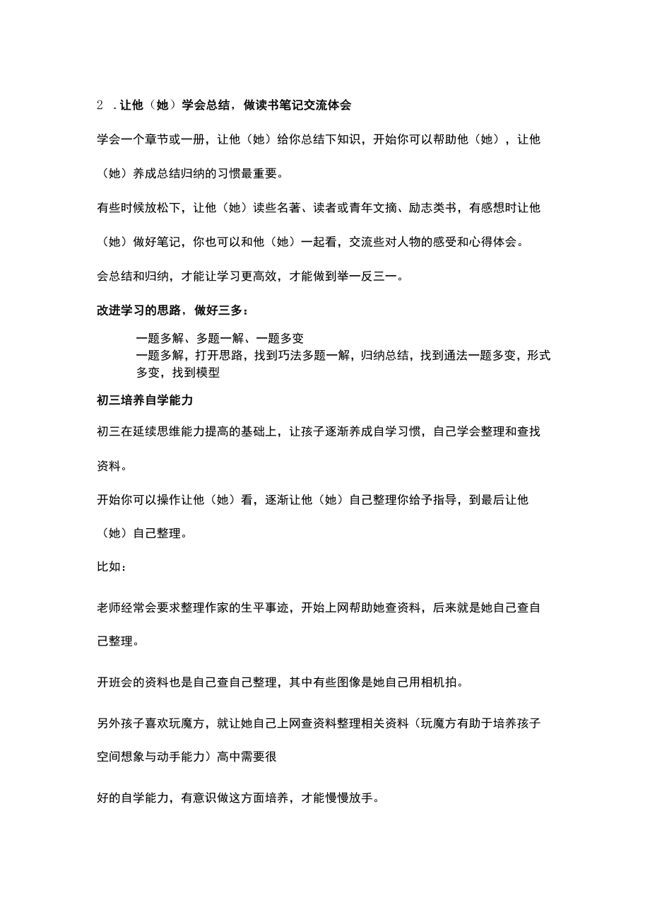 初中的习惯培养.docx_第3页