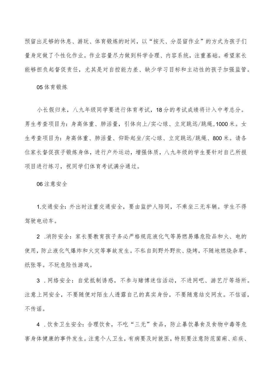 国庆节长假致家长一封信.docx_第2页