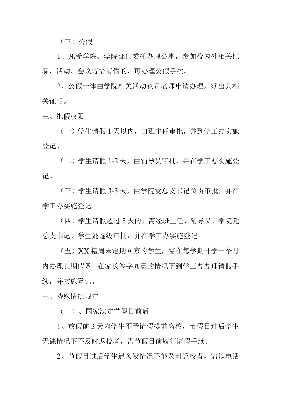 体育学院学生请销假管理规定.docx_第2页