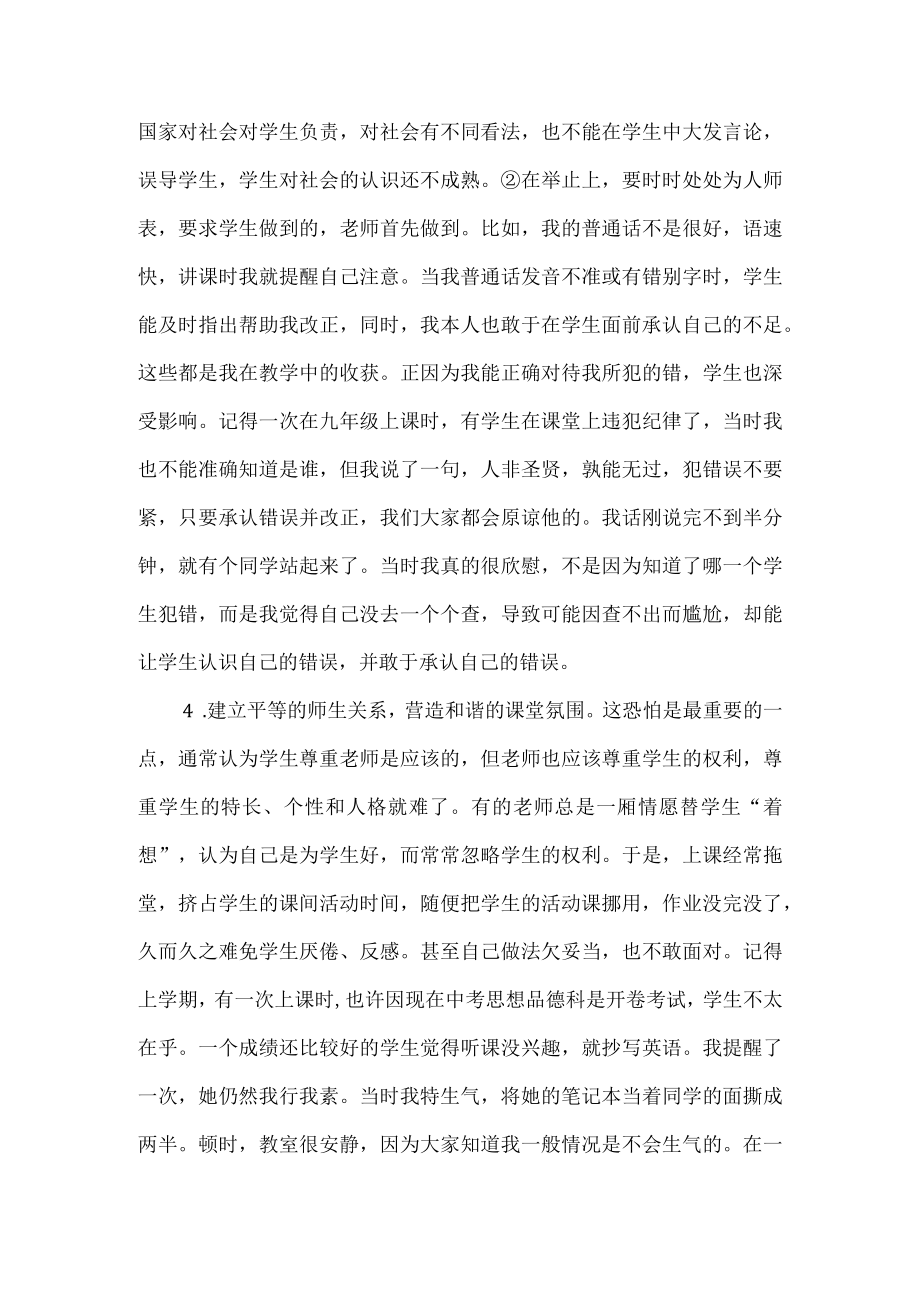 初中思想品德课教学反思范文.docx_第3页