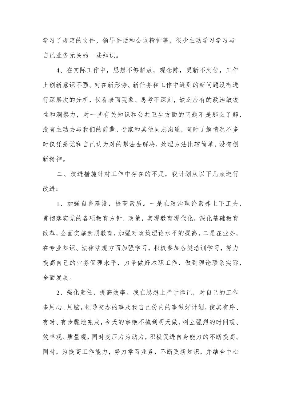 六对照六查看交流发言材料范文三篇.docx_第2页