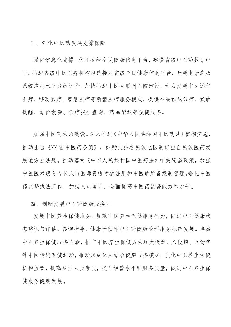 完善中西医协同协作机制行动计划.docx_第2页