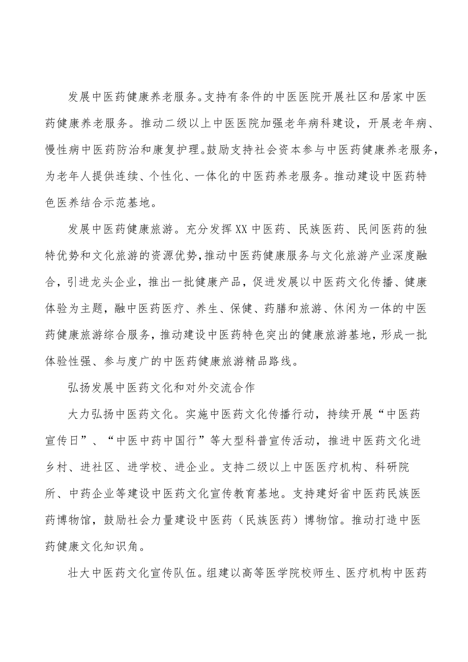 完善中西医协同协作机制行动计划.docx_第3页