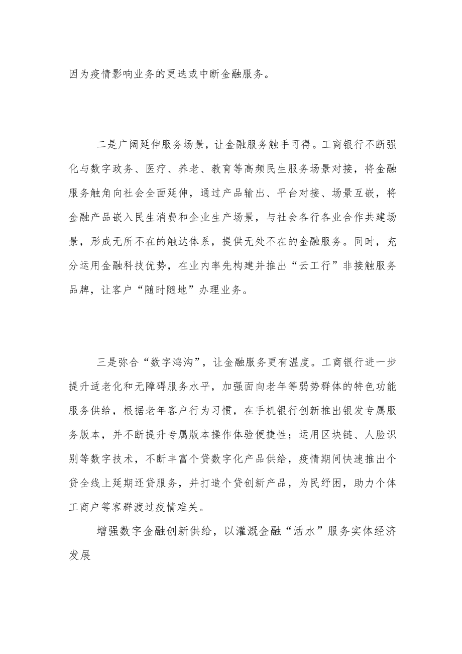 以数字化转型赋能人民美好生活与实体经济.docx_第2页