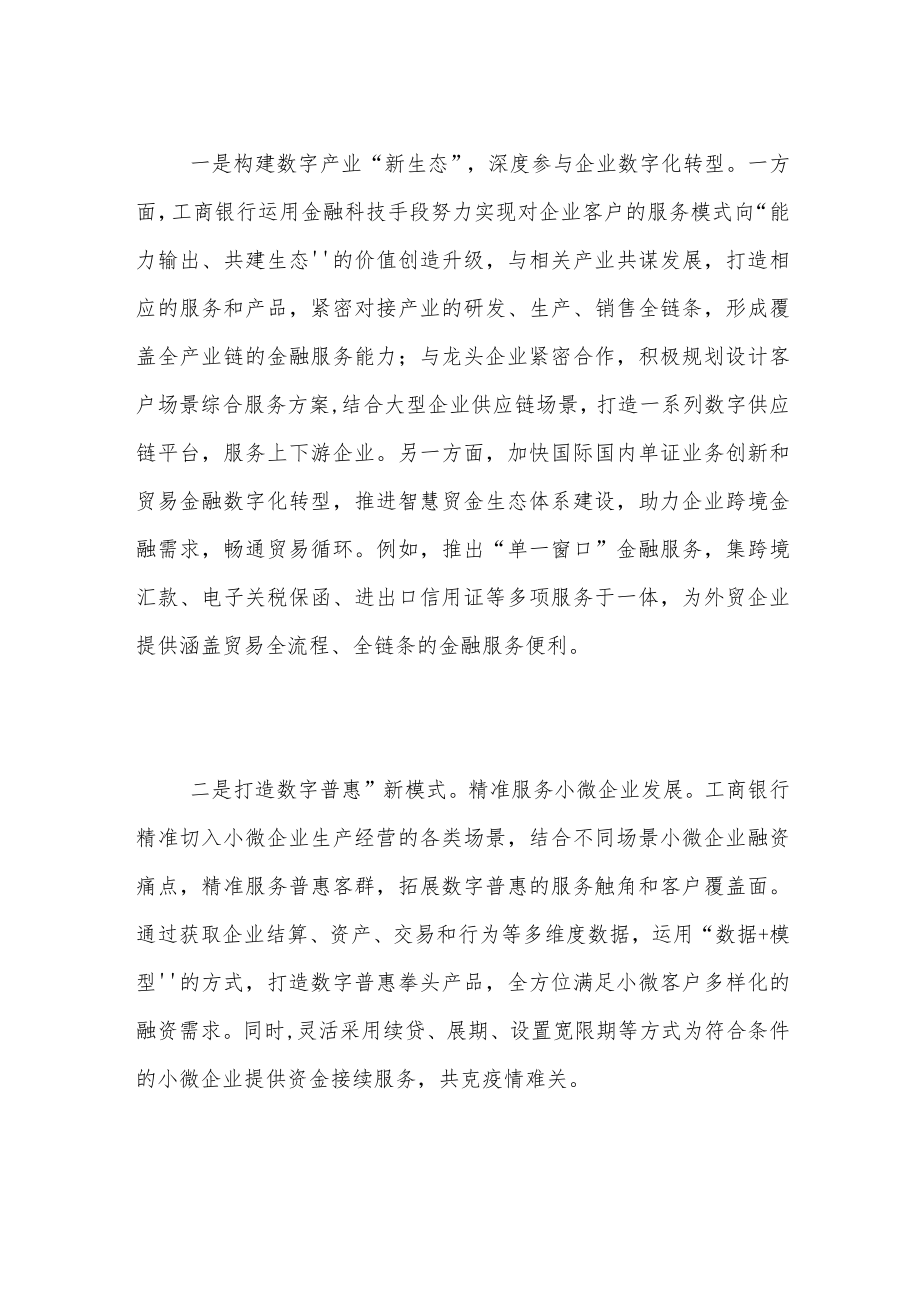 以数字化转型赋能人民美好生活与实体经济.docx_第3页