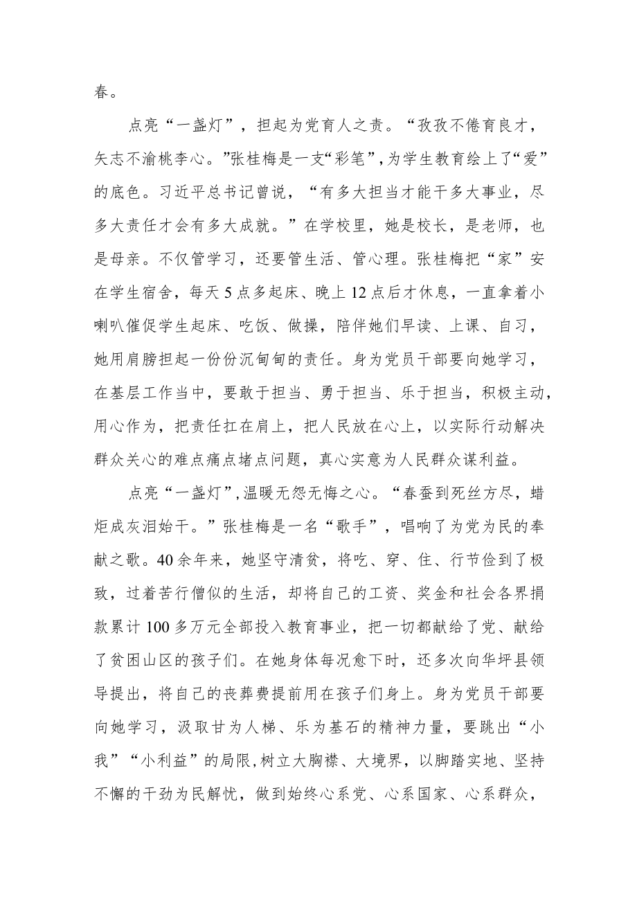 双手托举学生梦想的“燃灯者”张桂梅先进事迹学习心得体会3篇.docx_第2页