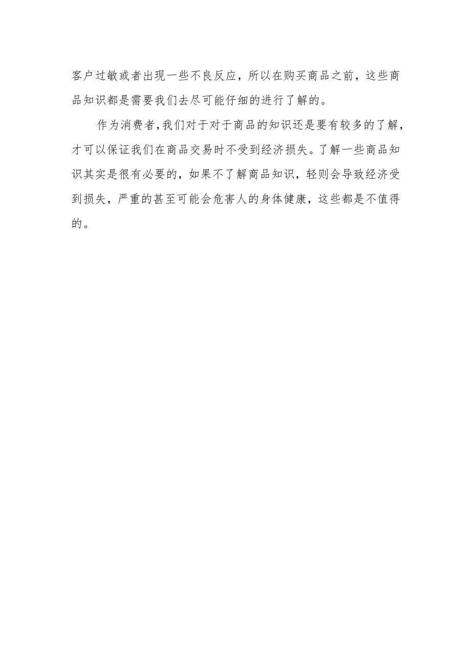 商品在消费中的重要性.docx_第2页