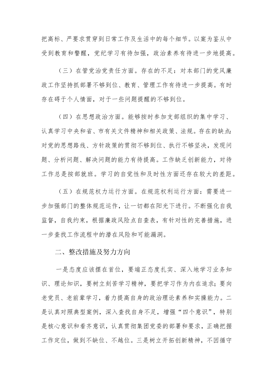 以案促改专题组织生活会发言材料7篇.docx_第2页