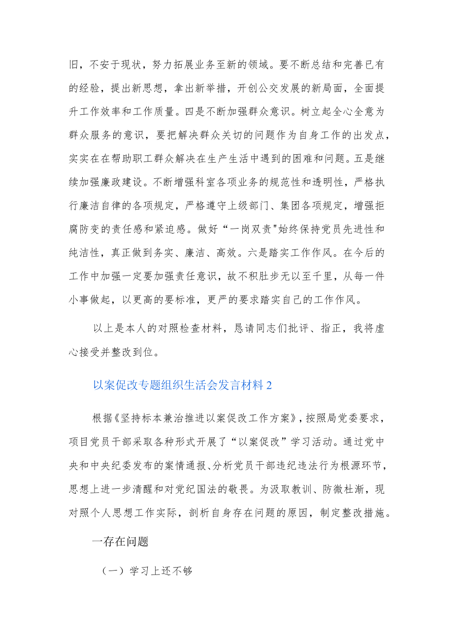 以案促改专题组织生活会发言材料7篇.docx_第3页