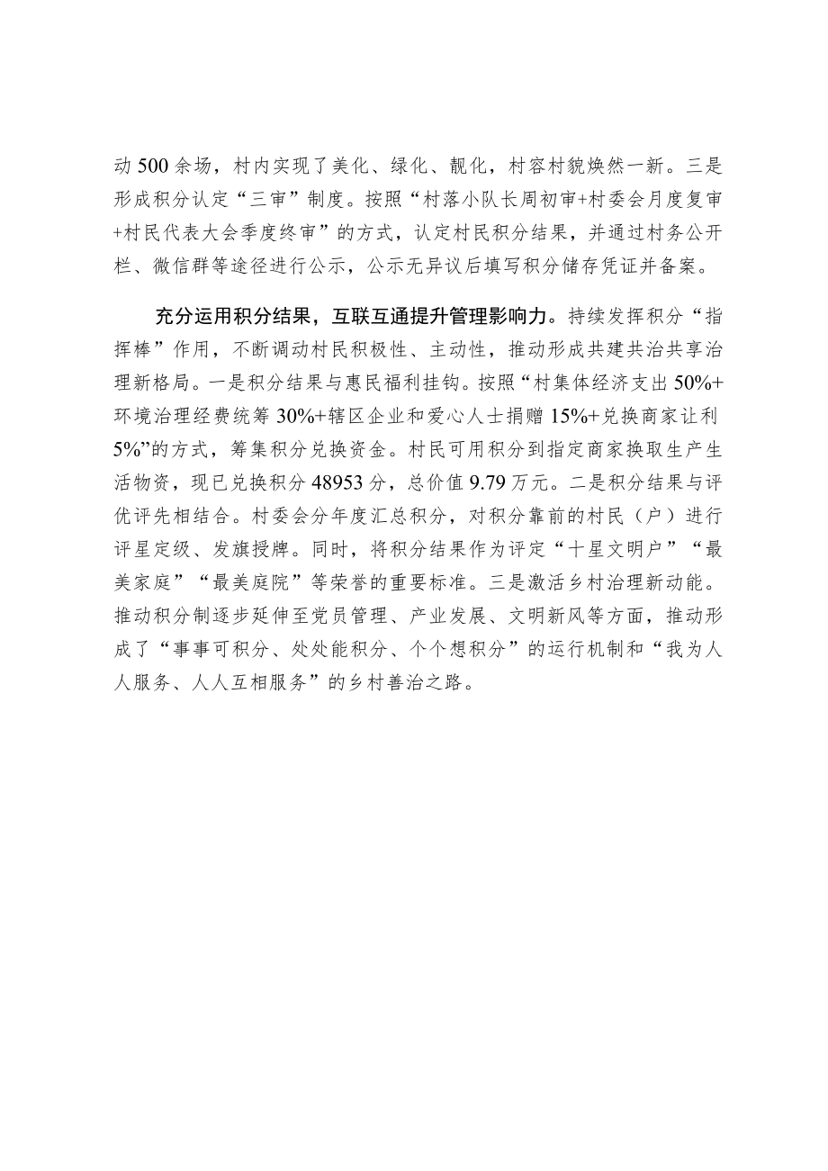 农村人居环境整治经验交流材料.docx_第2页