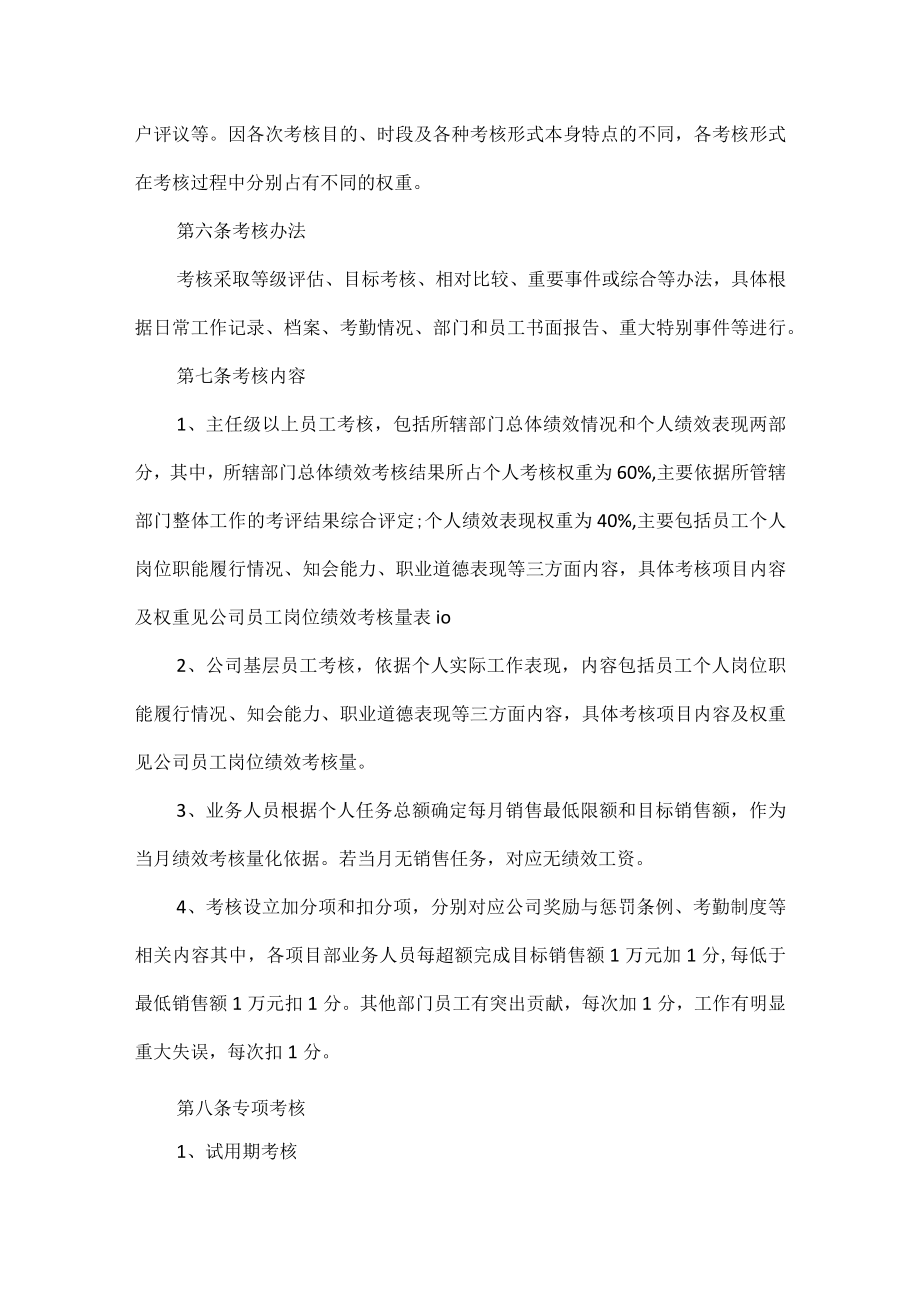 员工绩效考核范文五篇.docx_第2页