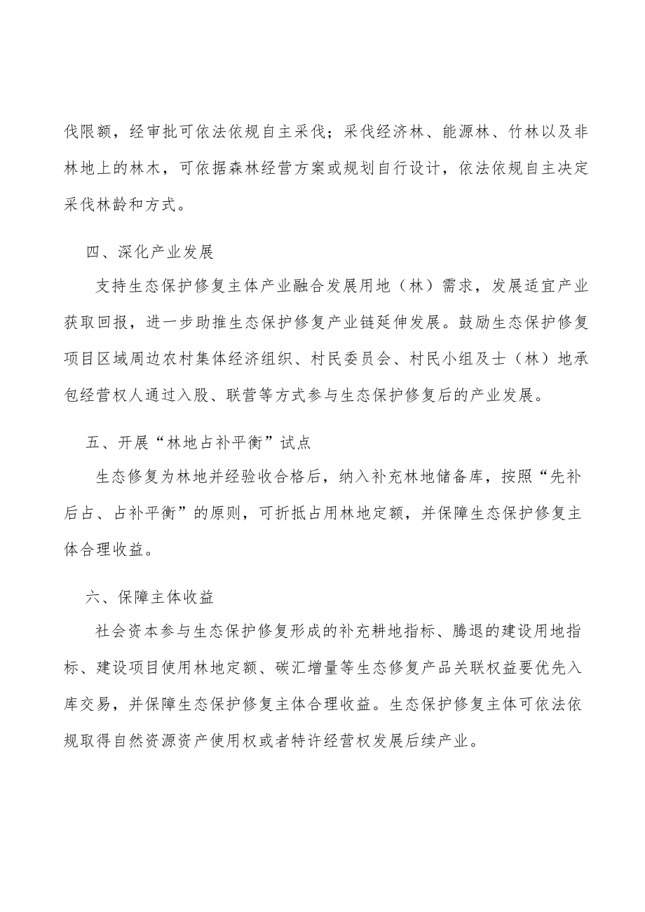 保障生态保护主体收益实施方案.docx_第2页