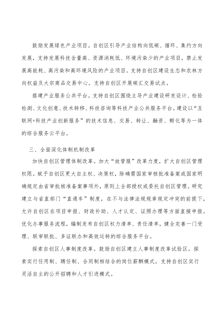 培育创新型产业集群行动计划.docx_第2页