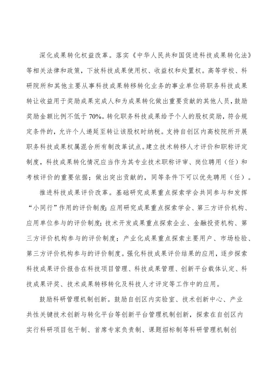 培育创新型产业集群行动计划.docx_第3页