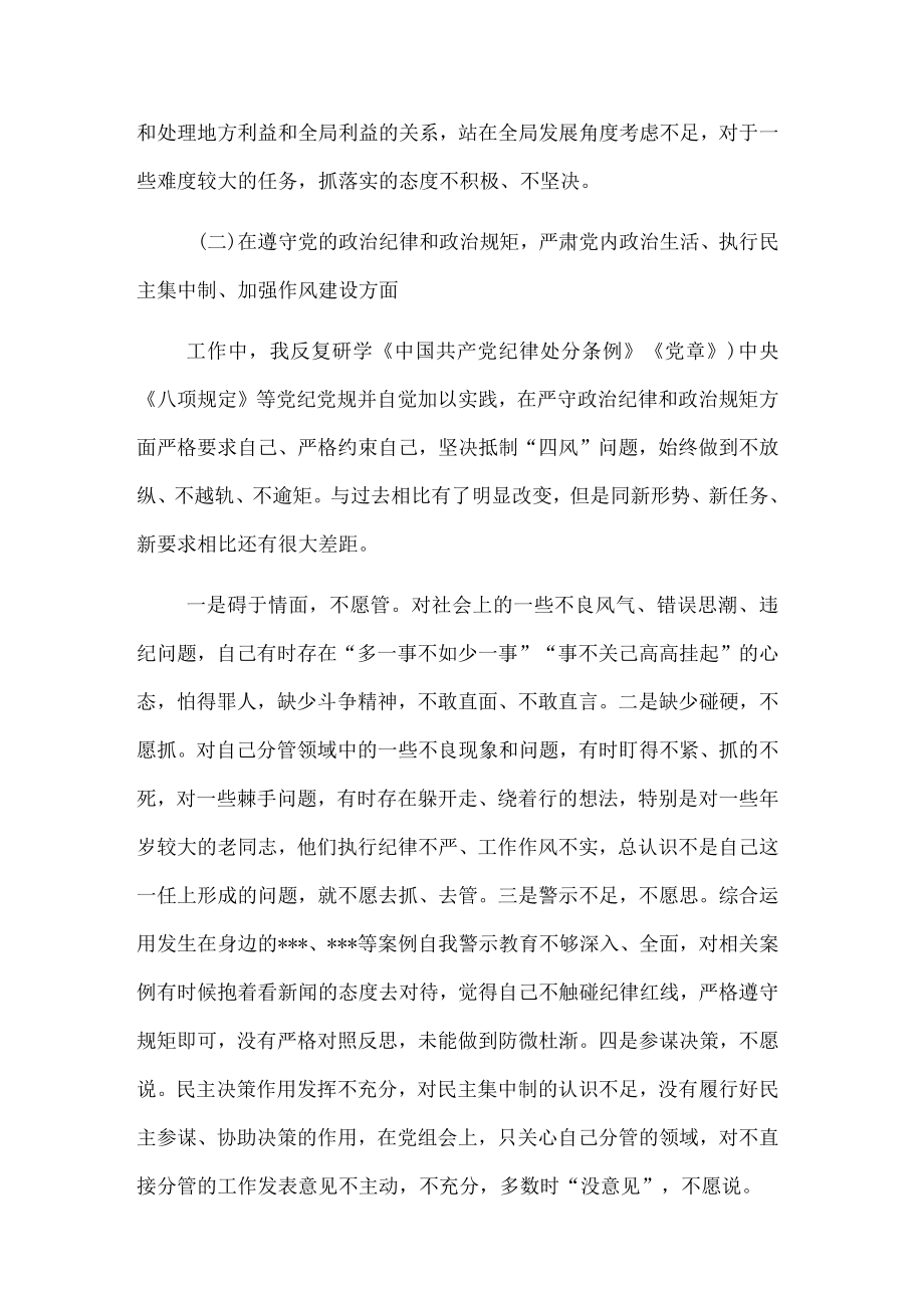 以案促改民主生活会个人剖析检查材料.docx_第2页