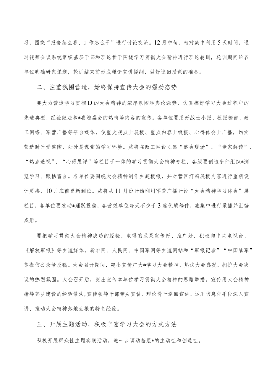 会议精神学习宣传贯彻实施方案.docx_第2页