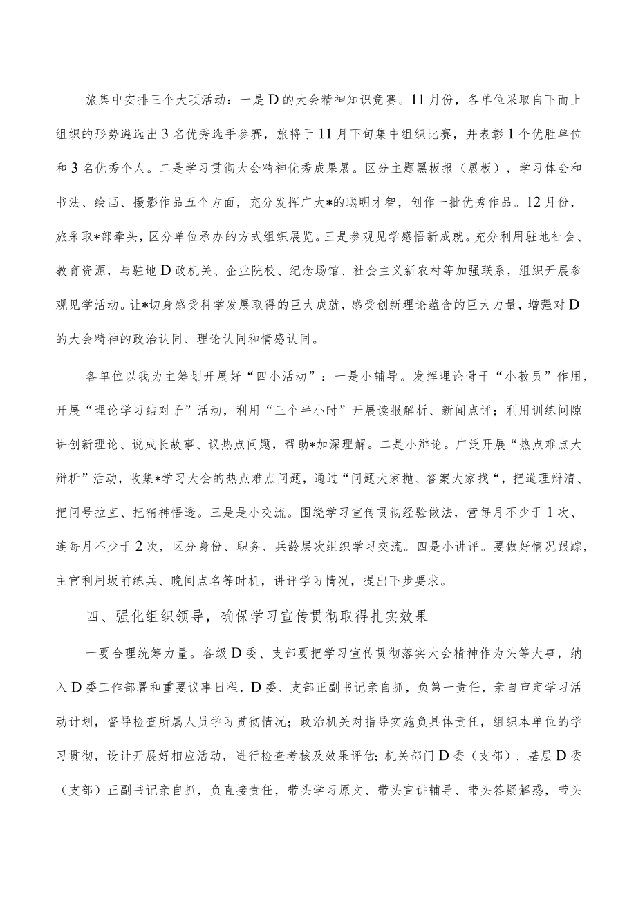 会议精神学习宣传贯彻实施方案.docx_第3页