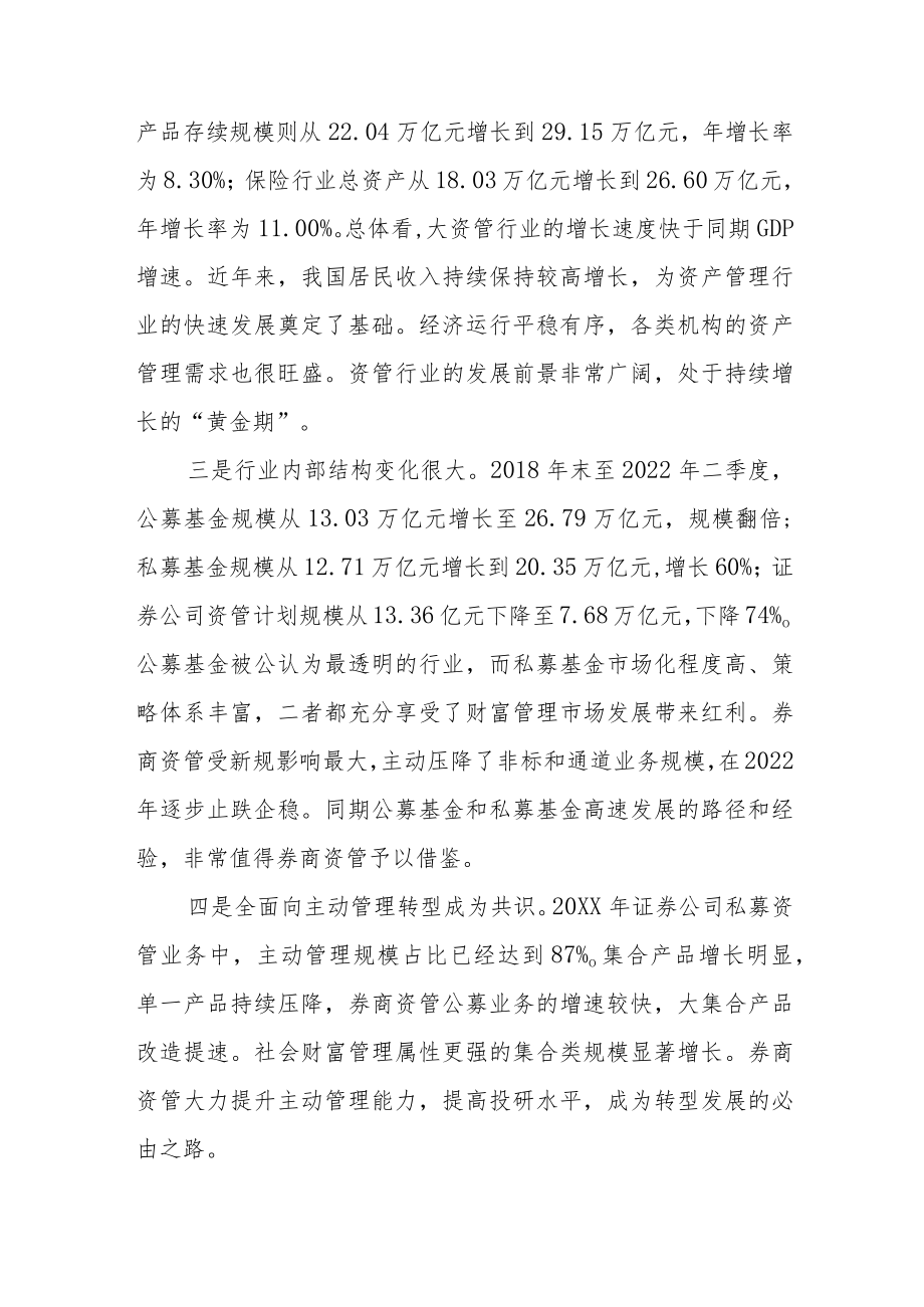 后资管新规时代证券公司资管业务的变局和展望.docx_第2页