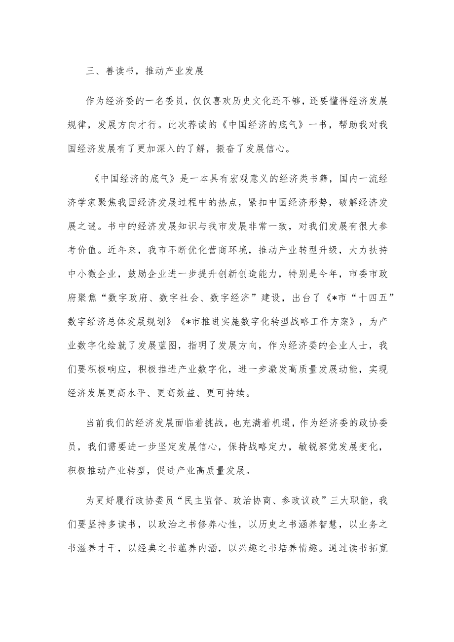 以读书提升建言资政水平——在政协常委素能提升研修班结业仪式上的发言(1).docx_第3页