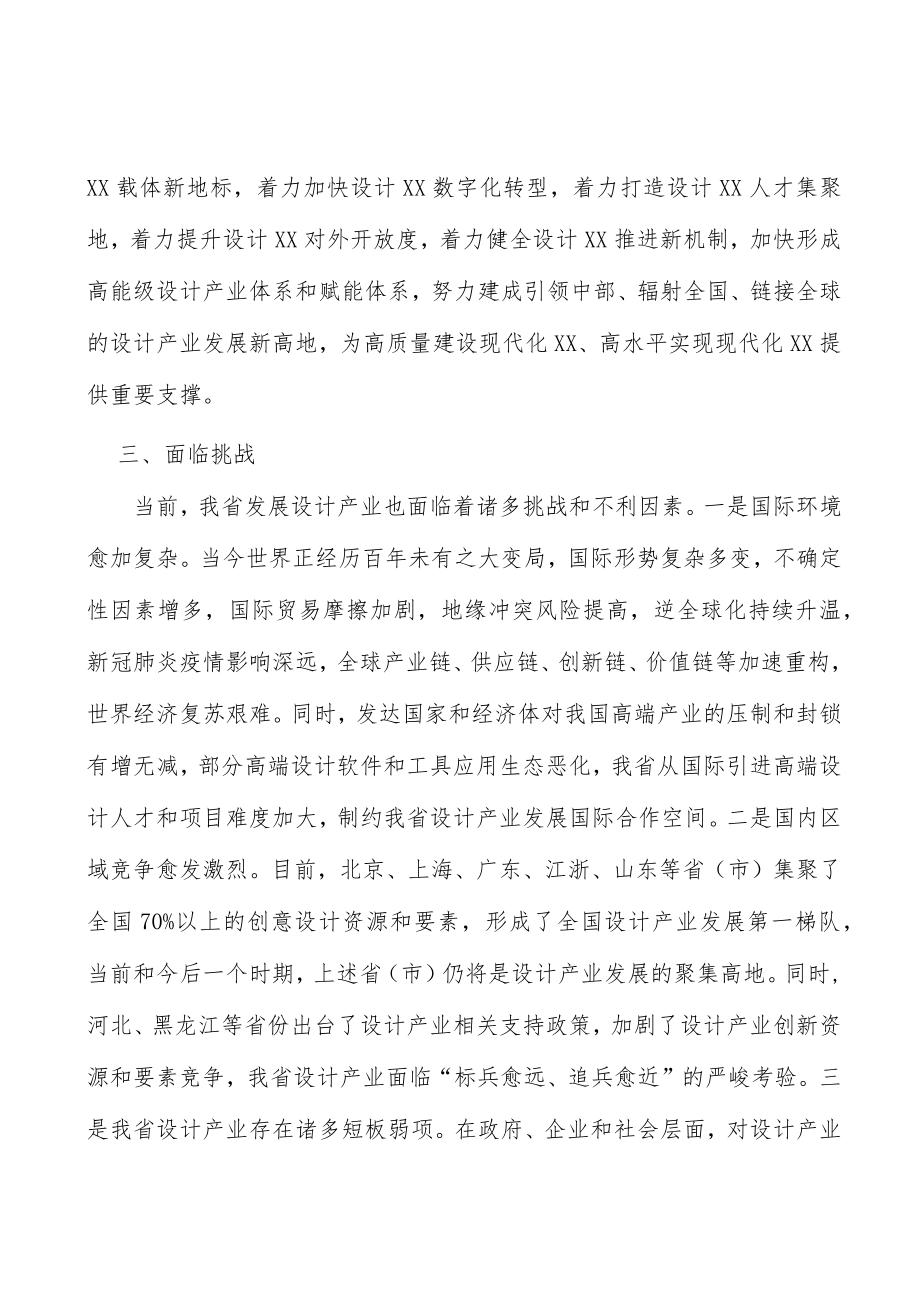 优化设计公共服务行动计划.docx_第2页