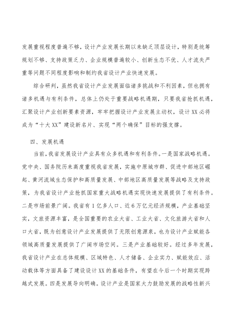 优化设计公共服务行动计划.docx_第3页