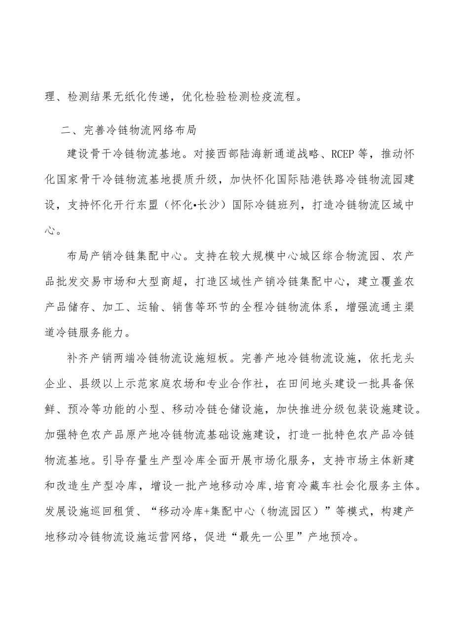 培育冷链物流壮大骨干企业行动计划.docx_第2页