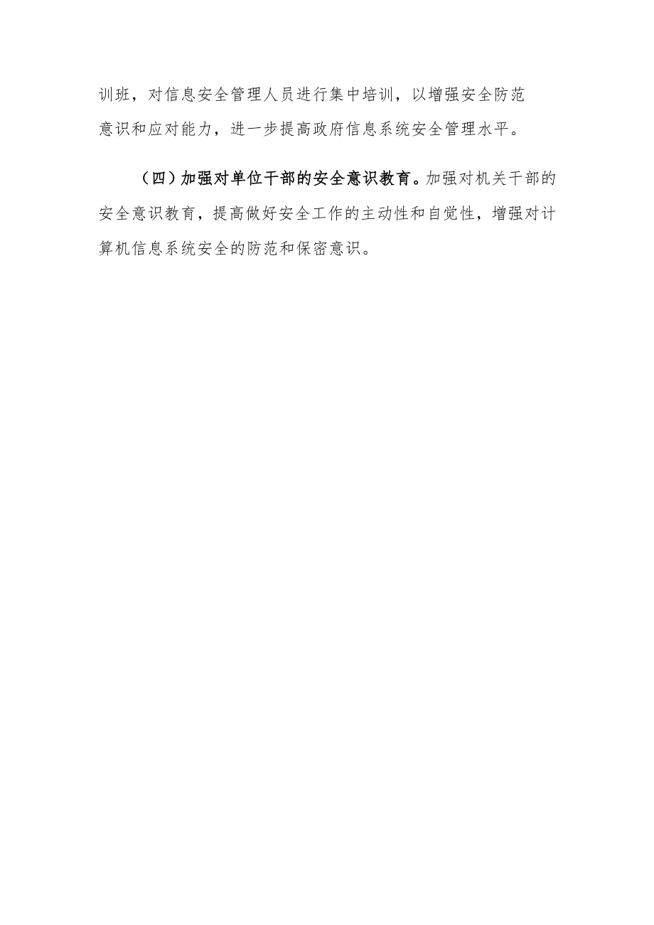 保健院关键信息基础设施与重要信息系统排查报告.docx_第3页