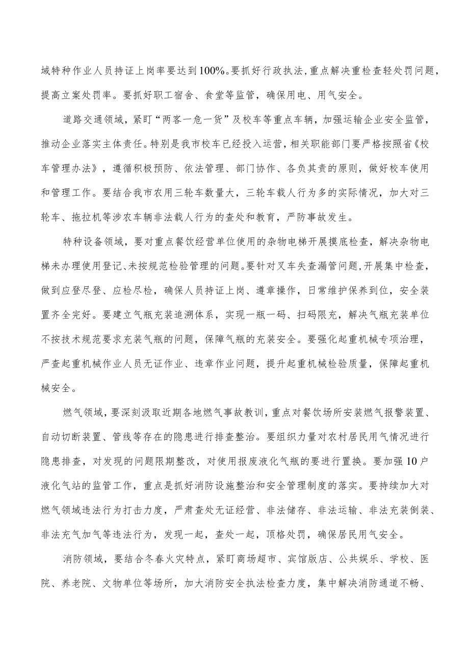 四季度安全会要求发言.docx_第3页