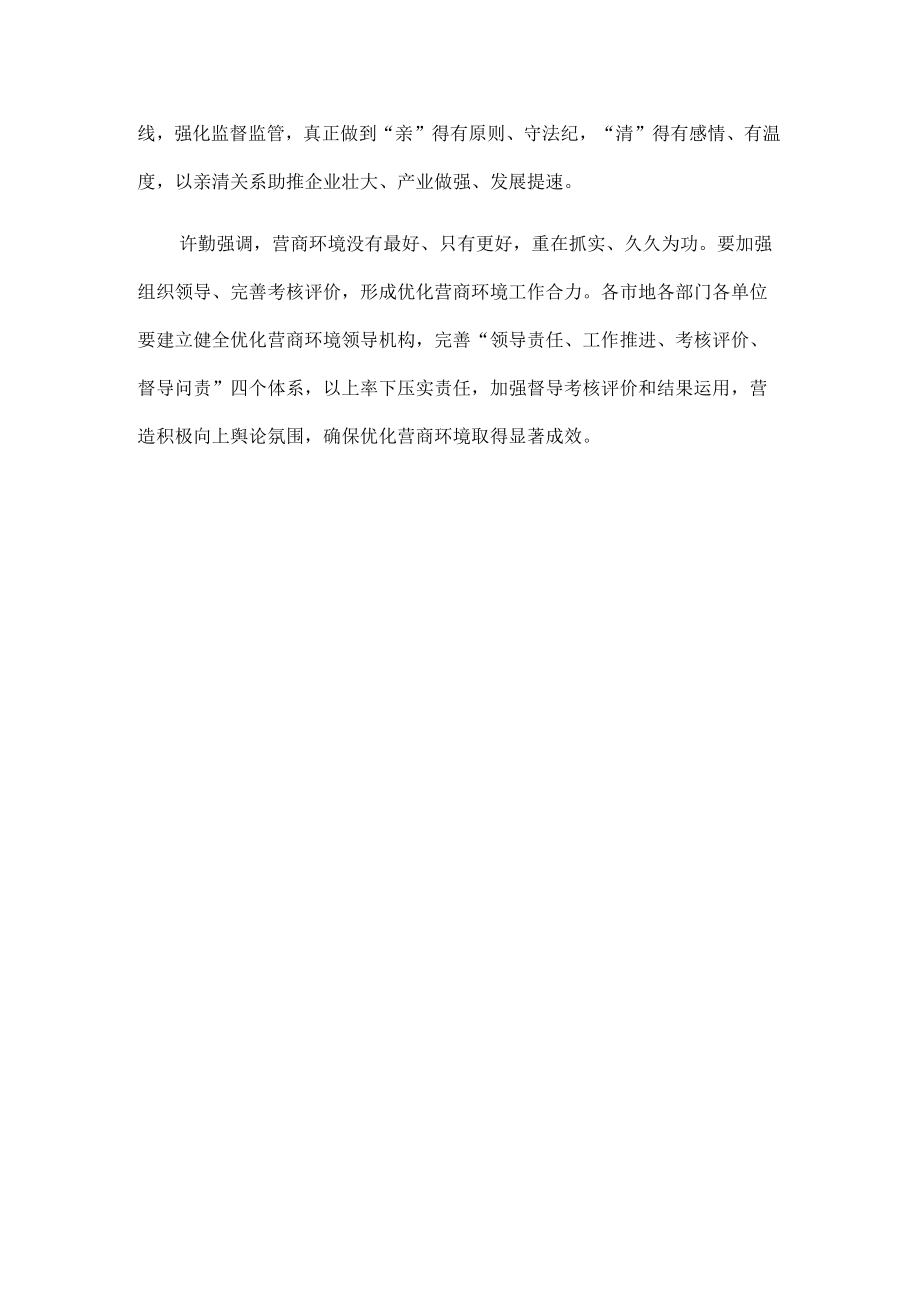 优化营商环境会议精神.docx_第2页