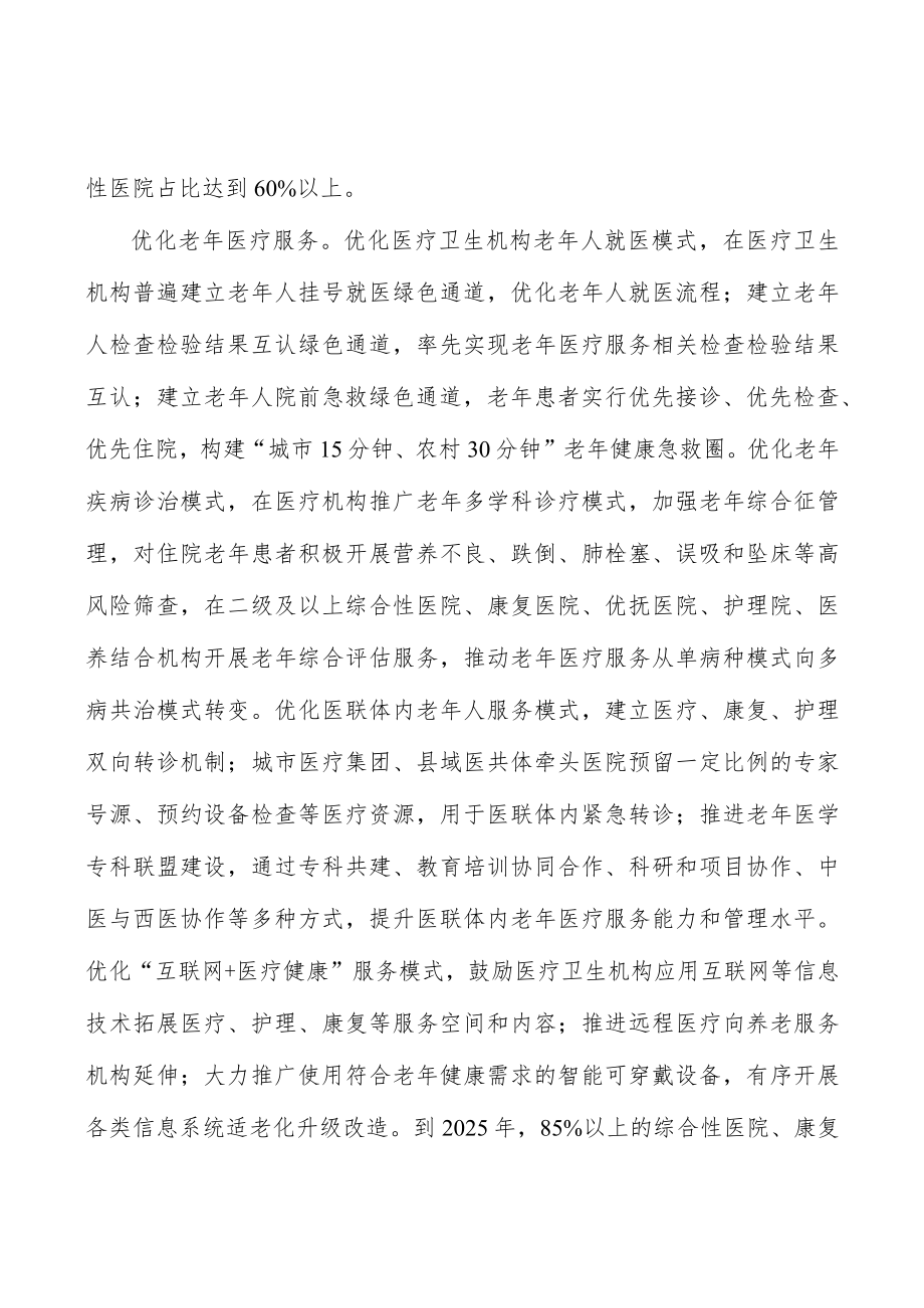 加大普惠养老服务供给实施方案.docx_第2页