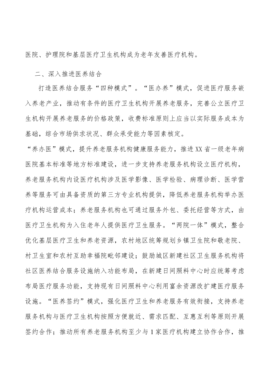 加大普惠养老服务供给实施方案.docx_第3页