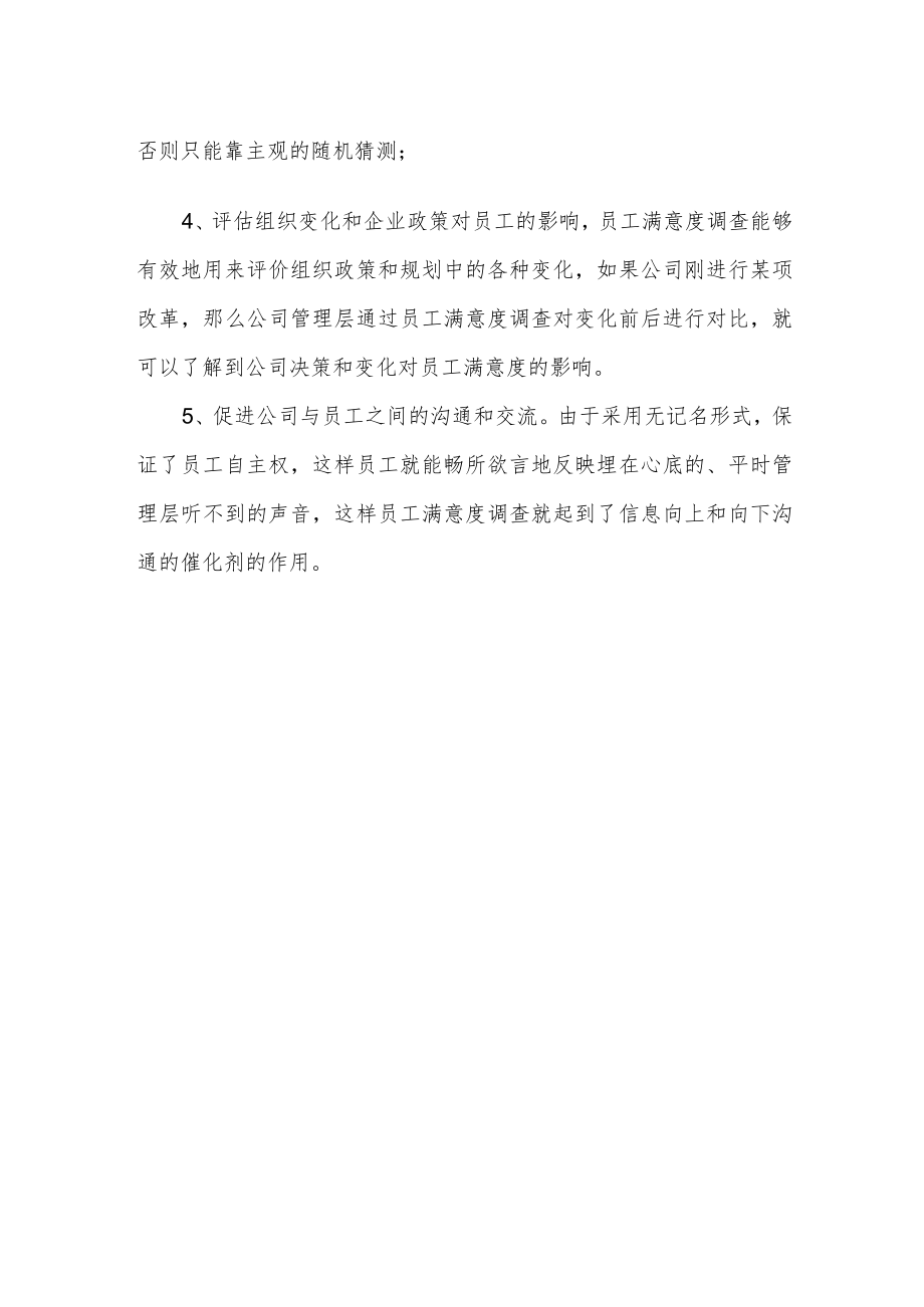 企业员工满意度调查报告.docx_第2页