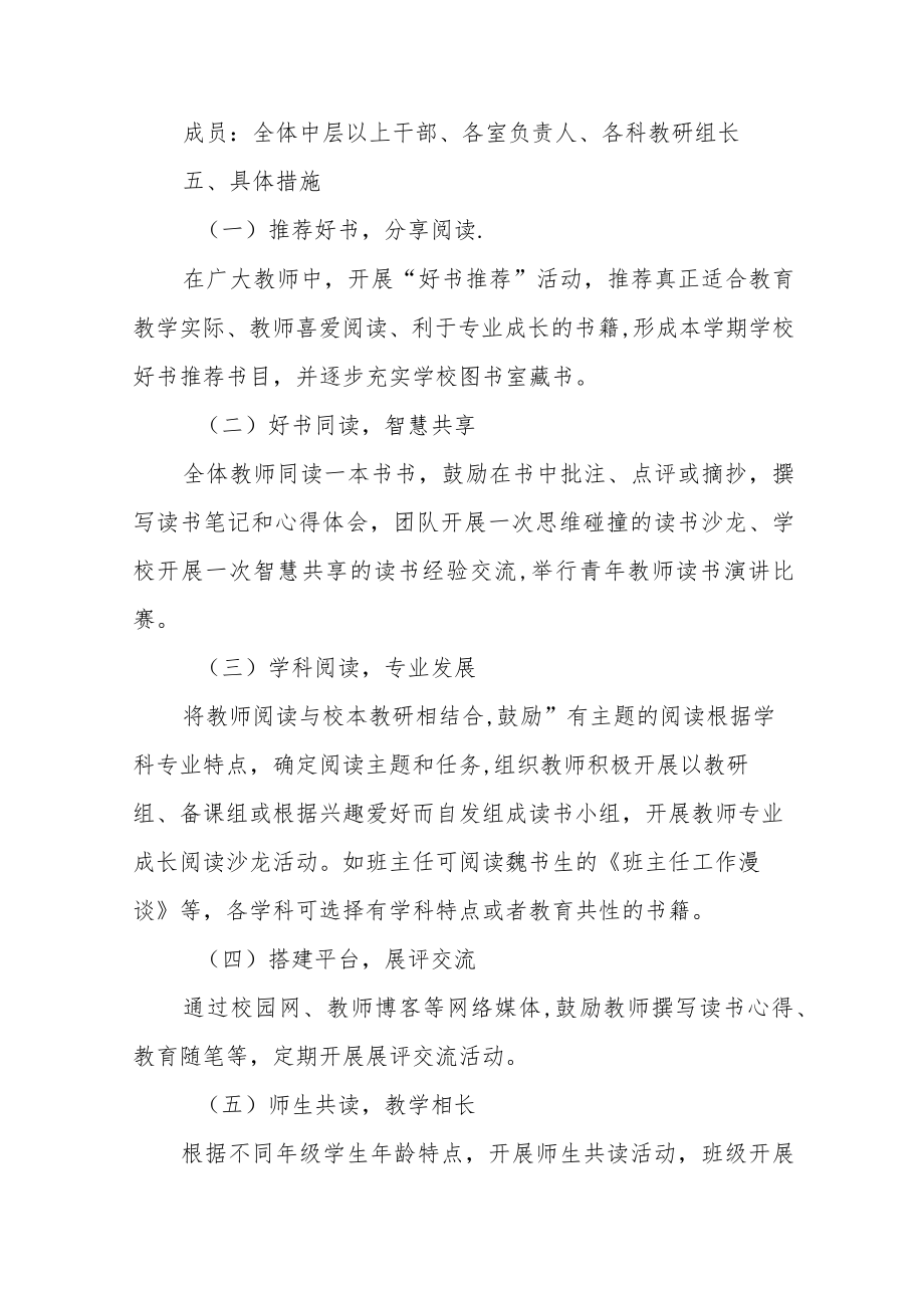 初级中学教师读书活动方案.docx_第2页