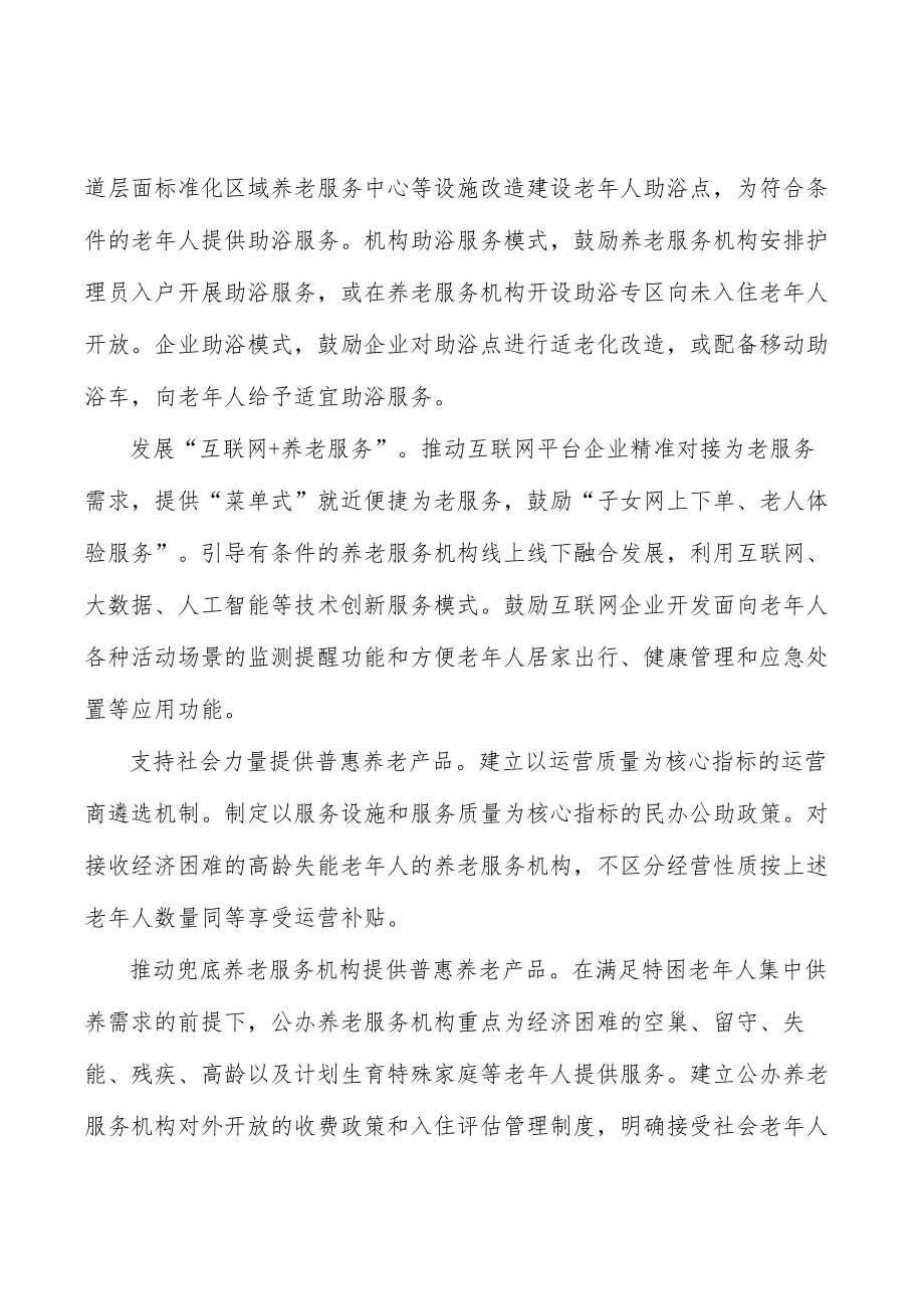 优化医疗保障政策实施方案.docx_第2页