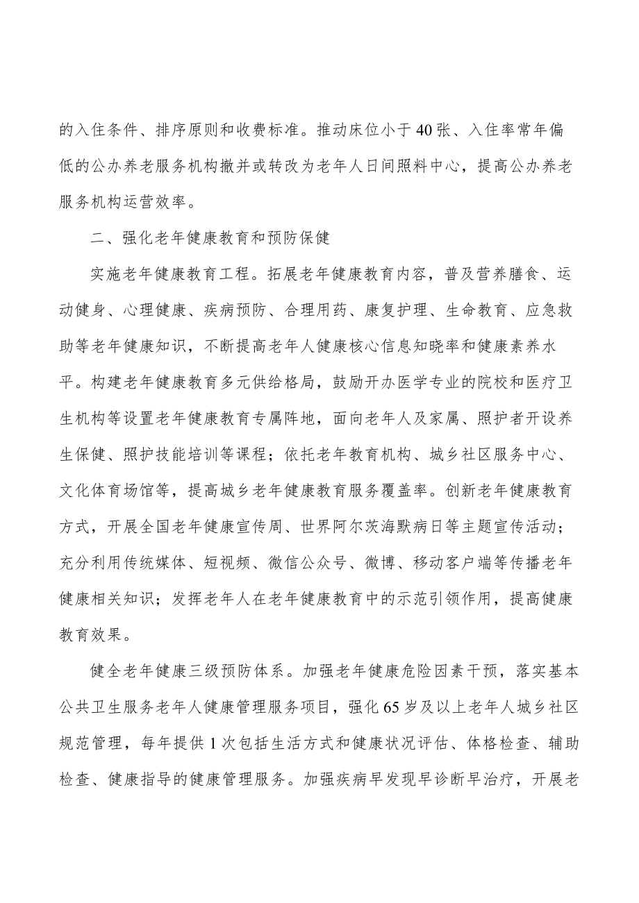 优化医疗保障政策实施方案.docx_第3页