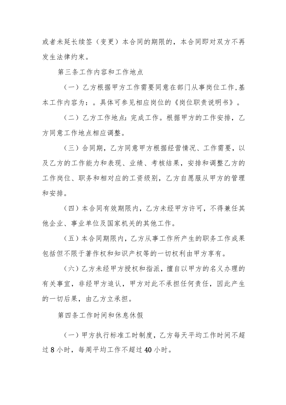 劳动合同样本.docx_第2页