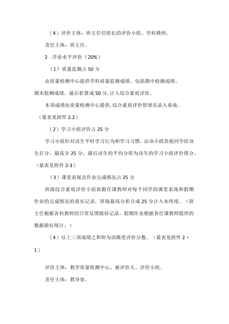 初中学生综合素质评价方案.docx_第2页