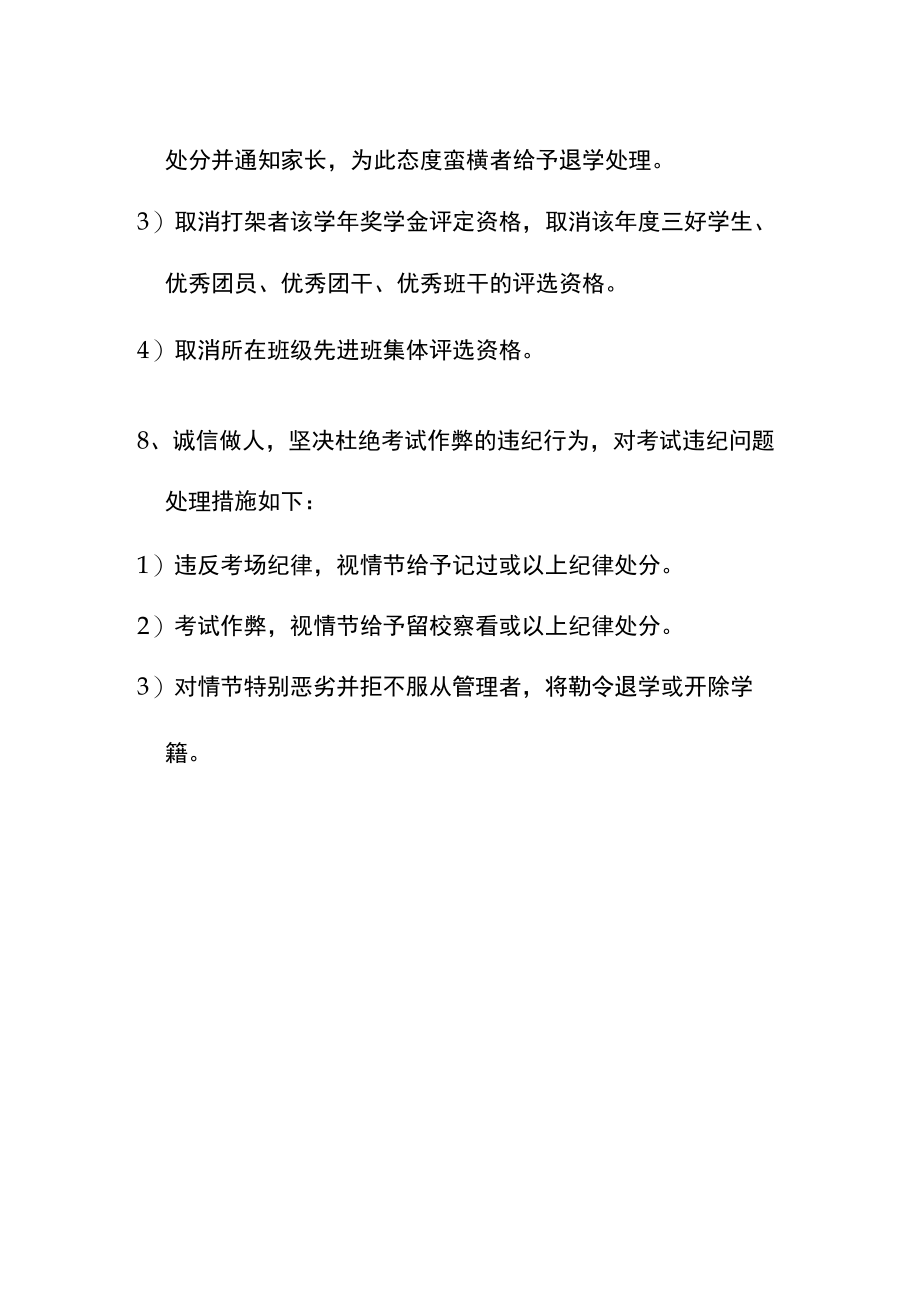 体育学院学生道德文明规范条例.docx_第2页