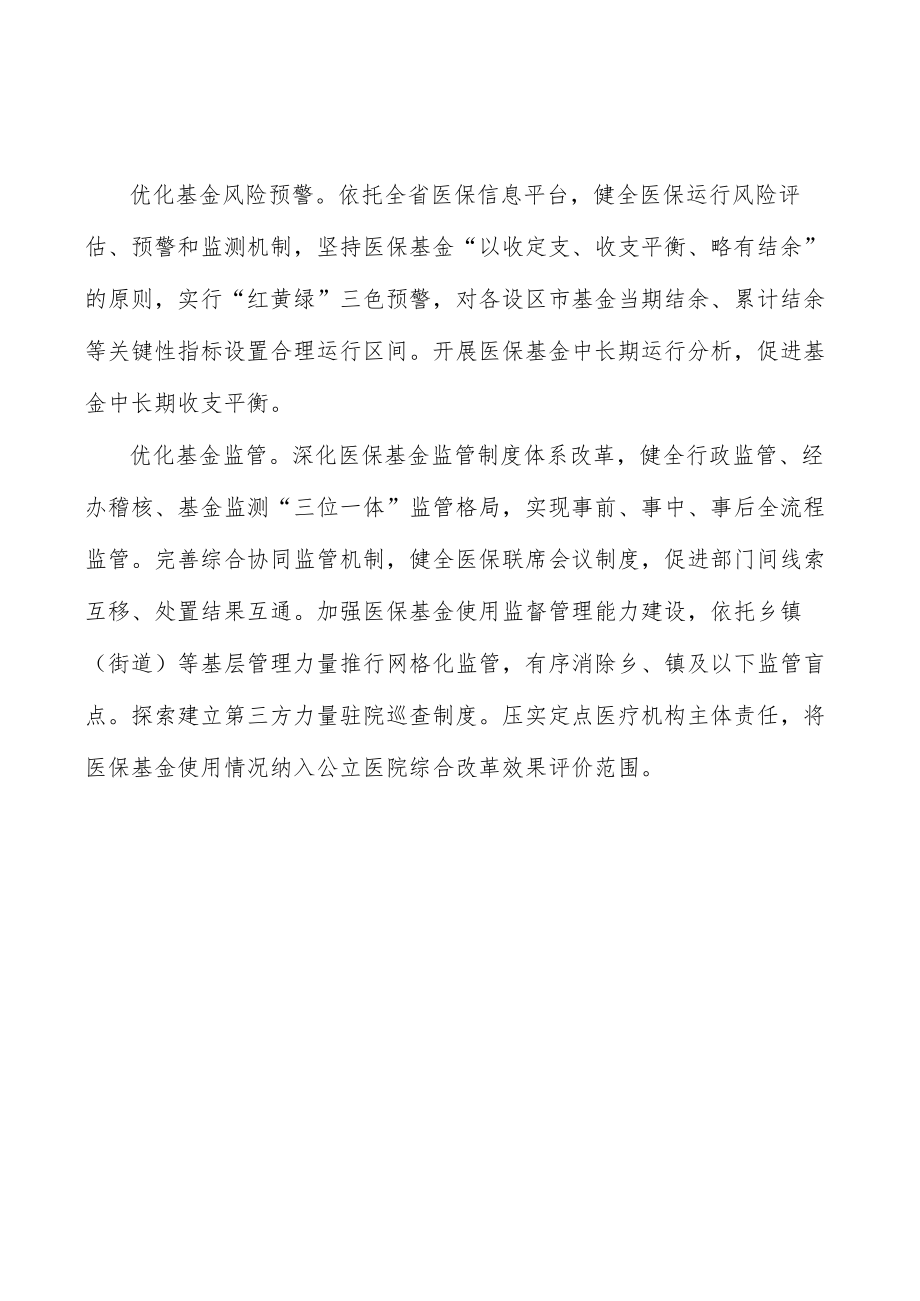 加强医保宣传引导实施方案.docx_第3页