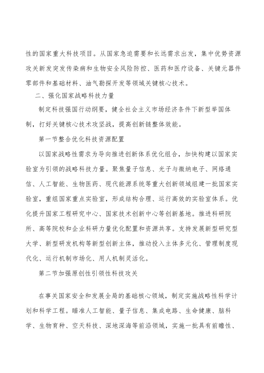 加强原创性引领性科技攻关行动计划.docx_第2页